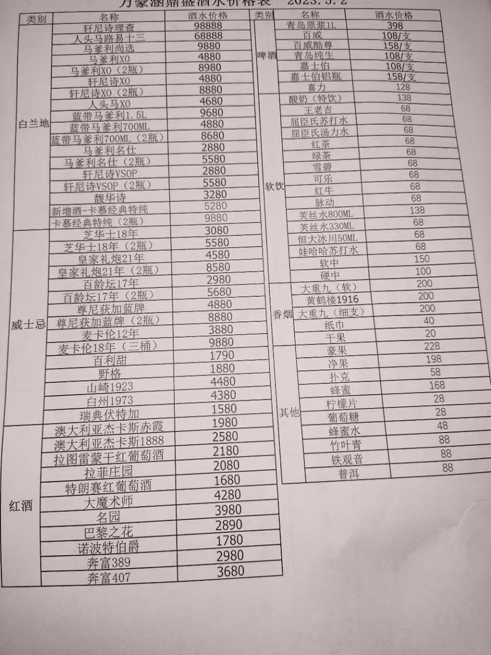 成都jw万豪KTV酒水单.jpg 成都jw万豪KTV酒水单.jpg