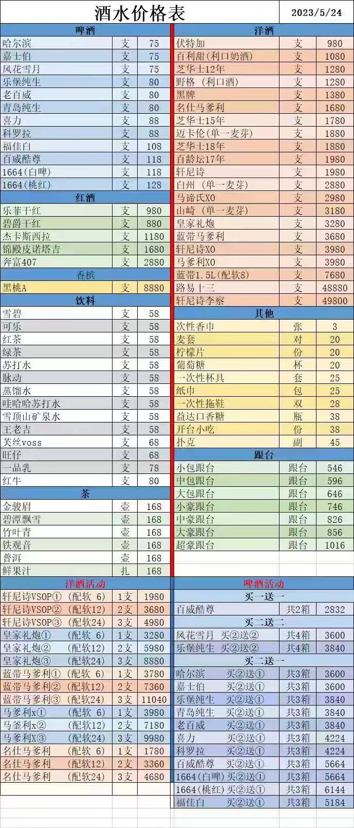 成都EVO酒水单.jpg
