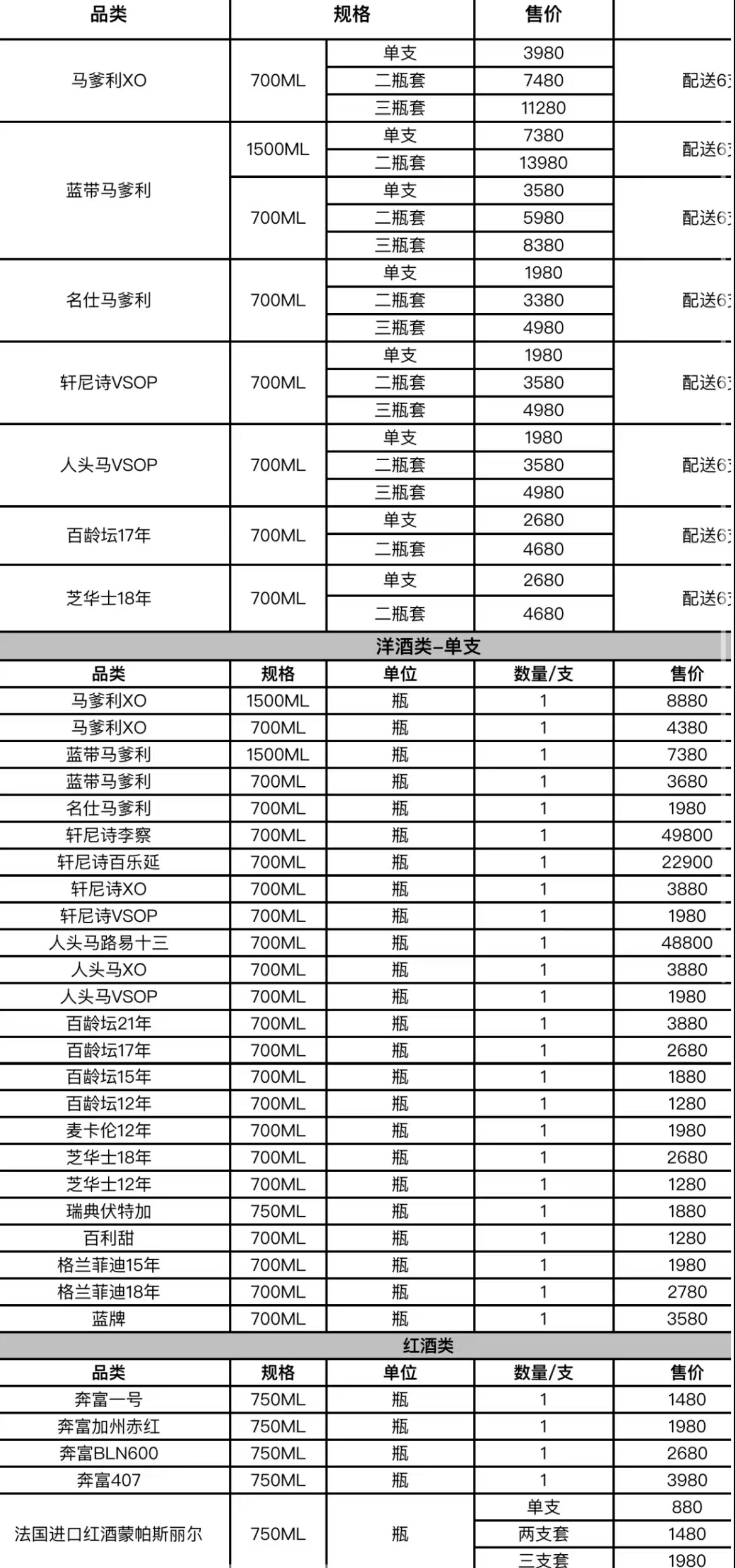 成都笛笙KTV酒水单.jpg