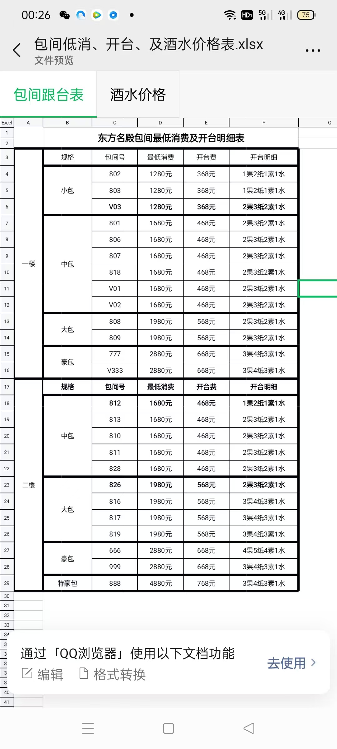 成都东方名典消费.jpg 成都东方名典消费.jpg