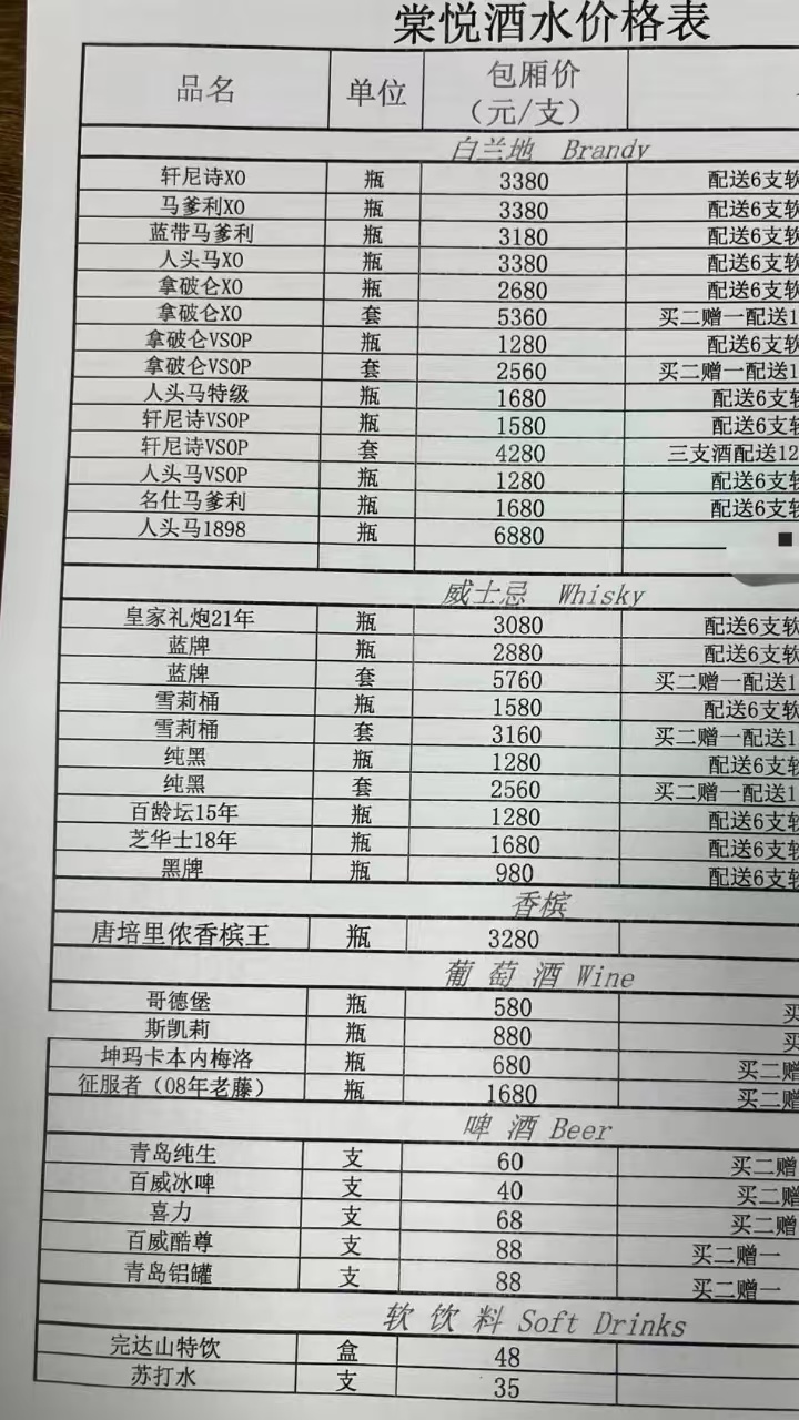 双流棠樾公馆酒水单.jpg 双流棠樾公馆酒水单.jpg