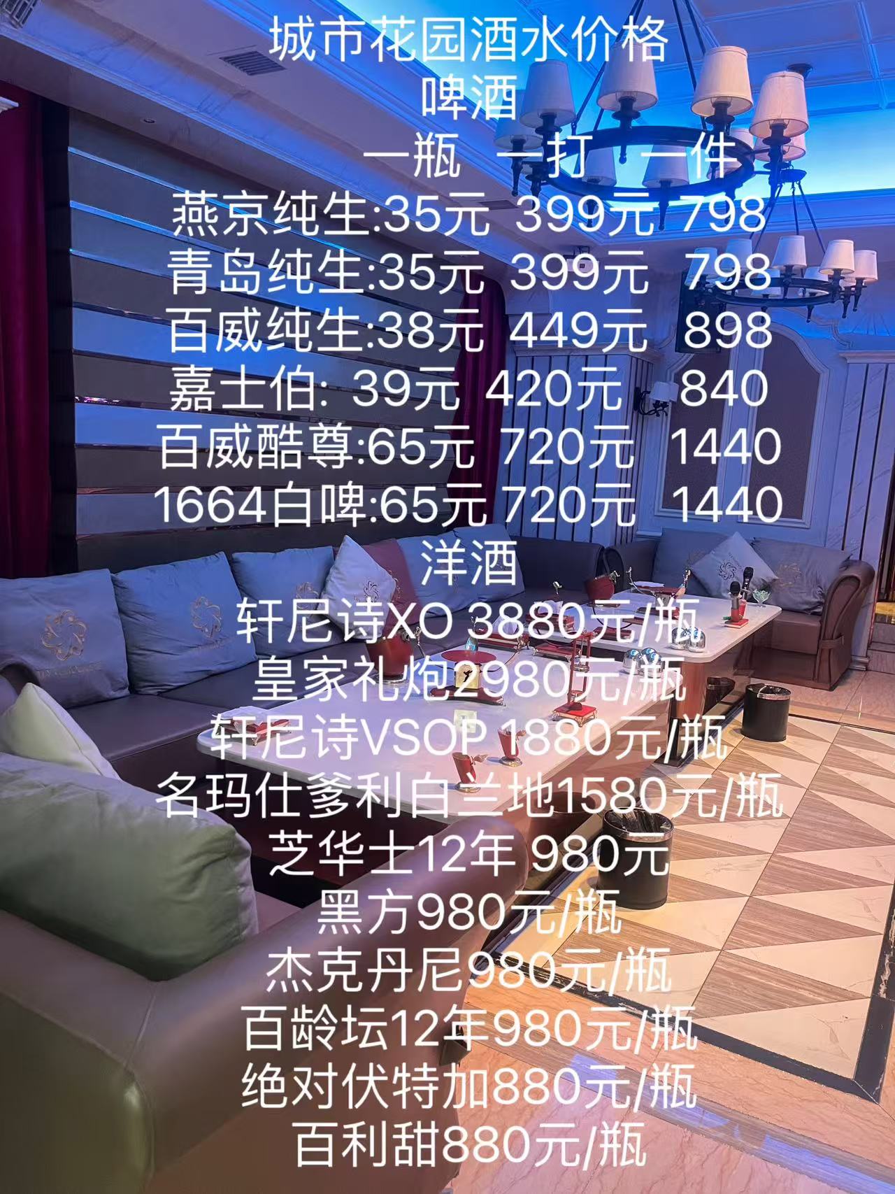 成都温江城市花园酒水单.jpg 成都温江城市花园酒水单.jpg
